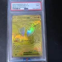 メガリザードンX ex MUR PSA9 インフェルノX