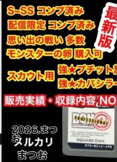 ドラゴンクエストモンスターズジョーカー2プロフェッショナル　dqmj2p ・