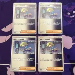 ポケモンカード 暗号マニアの解読 4枚U SV5M サイバージャッジ 未来