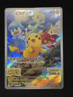 ピカチュウ プロモ スカバイ　001/SV-P 折れ有　①