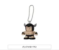 キン肉マン ドットフィギュアチャーム2 バッファローマン