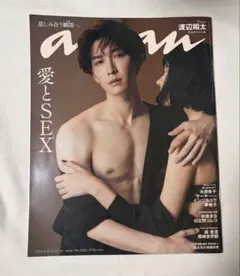 anan 2023年　渡辺翔太　表紙　アンアン　No.2360