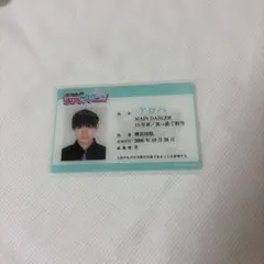 超特急 ふじびじスクール 学生証 アロハ