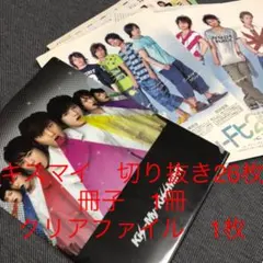 キスマイ　キスミント　クリアファイル　雑誌　切り抜き　まとめ売り