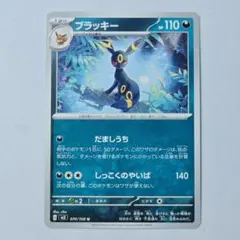 2026年最新】ブラッキー 070 / 108の人気アイテム - メルカリ