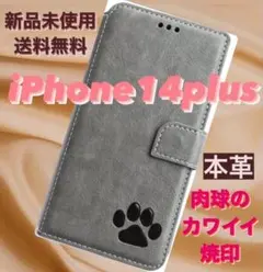 【新品】iPhone14plusケース　牛本革レザー　手帳型  肉球 グレー
