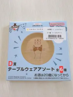 D賞 テーブルウェアアソート 一番酒蔵くじ よなよなエール