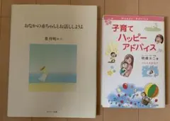 おなかの赤ちゃんとお話ししようよ/子育てハッピーアドバイス