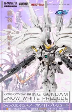 2026年最新】METAL composite ウイングガンダムスノーホワイト