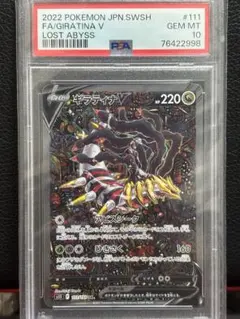 2026年最新】ギラティナv sa psa10 srの人気アイテム - メルカリ