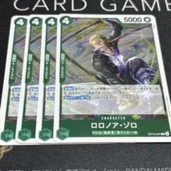 ロロノア・ゾロ トレーディングカード 4コスト