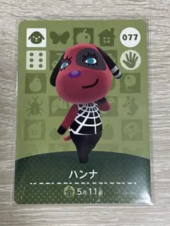あつまれどうぶつの森amiiboカード ハンナ