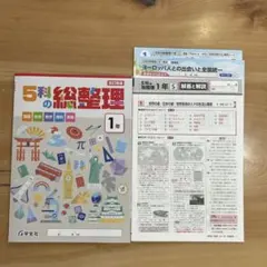 5科の総整理 1年 改訂新版 学宝社 中学学習参考書のサムネイル