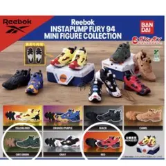Reebok インスタポンプフューリー　ガチャ 第2弾