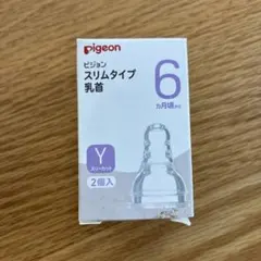 ピジョン スリムタイプ乳首 2個入 Yのサムネイル
