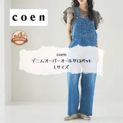 【セール】coen コーエン デニム オーバーオール サロペット Lサイズ