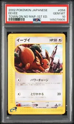 【PSA10】ポケモンカードｅ　イーブイ　地図にない町 1st ED PSA10】ポケモンカードe イーブイ 地図にない町 1st ED - メルカリ