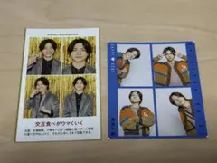 重岡大毅 年末テレビ誌2種セット