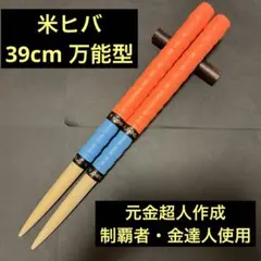 太鼓の達人 マイバチ 米ヒバ 万能型 ごにはさん風 215のサムネイル
