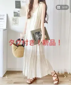 【新品未使用】MILY BILETさらりと旬顔、ワッシャーシアーマキシワンピース
