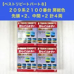 【袋未開封未組立】Bトレイン Bトレ 211系 房総色 4両セット 袋未開封未組立】Bトレイン Bトレ 211系 房総色 4両セット - メルカリ