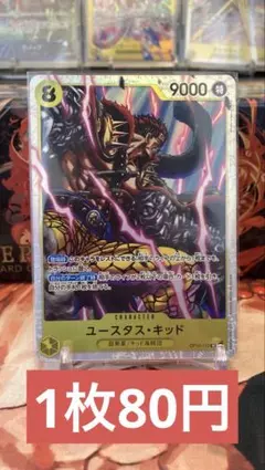 ユースタス・キッド SR OP10-112 【残2】 80円