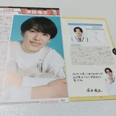 深田竜生切り抜き