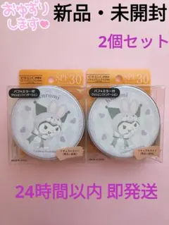 【新品】アイスタイル サンリオ クロミ クッションファンデーション 2個セット