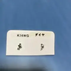 K14WG スタッドダイヤピアス
