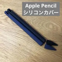 Apple pencil 第二世代 シリコンカバー