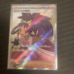 アイリスの闘志 SR スカーレット&バイオレット 拡張パック バトル