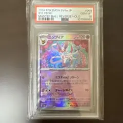 psa10 ニンフィア R XY3 ライジングフィスト 067/096 - メルカリ