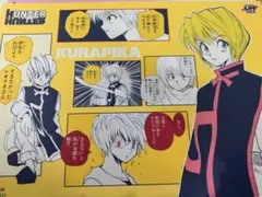 ハンターハンター クラピカ ジャンプショップ 中国上海限定 ランチョンマット