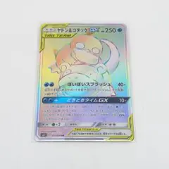 【美品】ヤドン&コダックGX HR SM11 ミラクルツイン 107/094