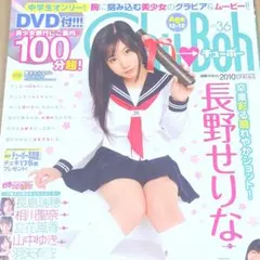 Chu→Boh (チューボー) 2013秋 橋本環奈他 【未開封DVD付】 - メルカリ
