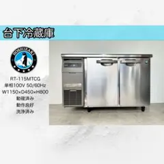 2019年 ホシザキ 業務用 テーブル形冷蔵庫 RT-150SNG-ML 大阪発 Amazon.co.jp: ホシザキ テーブル形冷蔵庫 RT-150SNG-1 幅1500mm×奥行