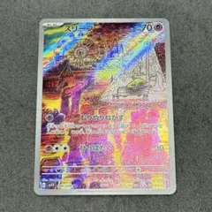 スリープ AR SV1V バイオレットex 086/078