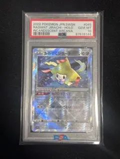 psa10 かがやくジラーチ