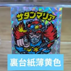 2026年最新】サタンマリア 黄色の人気アイテム - メルカリ