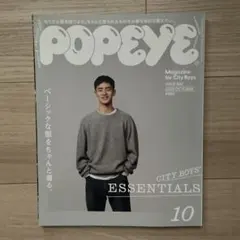 POPEYE 2020年10月号 ISSUE 882