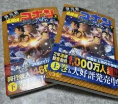 名探偵コナン　隻眼の残像　セット