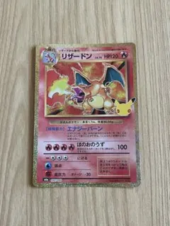 リザードン 30th 赤艶 ポケカ 復刻版