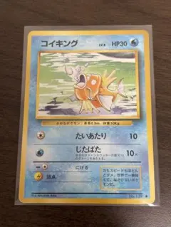 美品　旧裏　コイキング ◆ 第1弾拡張パック