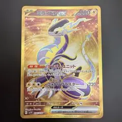 ポケモンカード ミライドンex UR