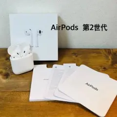 【Apple】 AirPods 第2世代 正規品