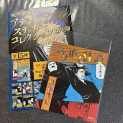 呪術廻戦 アテンションステッカー 日車寛見