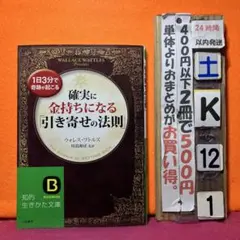 確実に金持ちになる「引き寄せの法則」