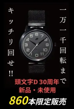頭文字D30周年 藤原拓海 86 腕時計 ソーラー クロノグラフ 新品未使用