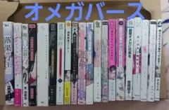bl漫画まとめ売り　商業bl　オメガバース特典付き