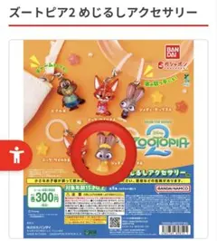 ズートピア2 めじるしアクセサリー ジュディ